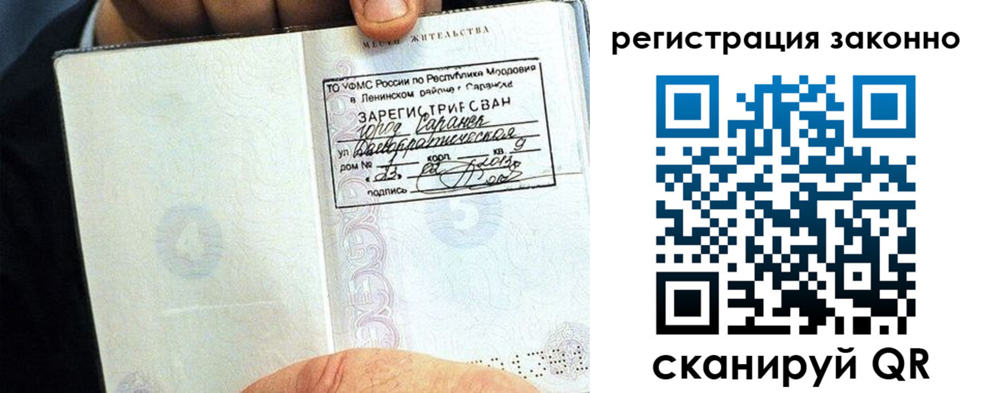 купить прописку в Белгороде