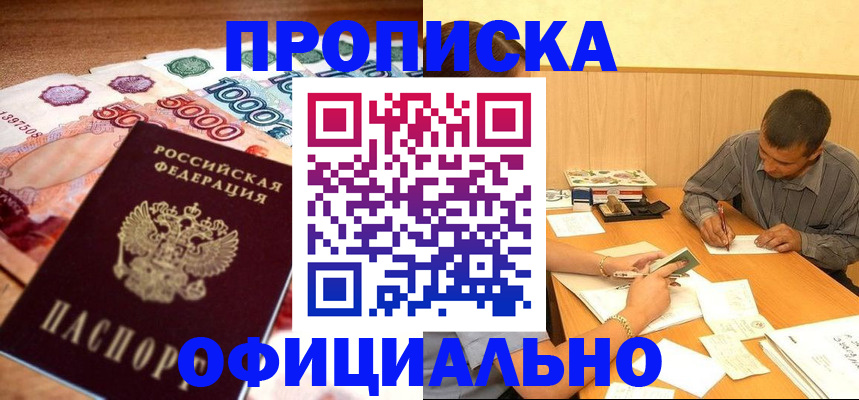временная регистрация недорого в Белгороде