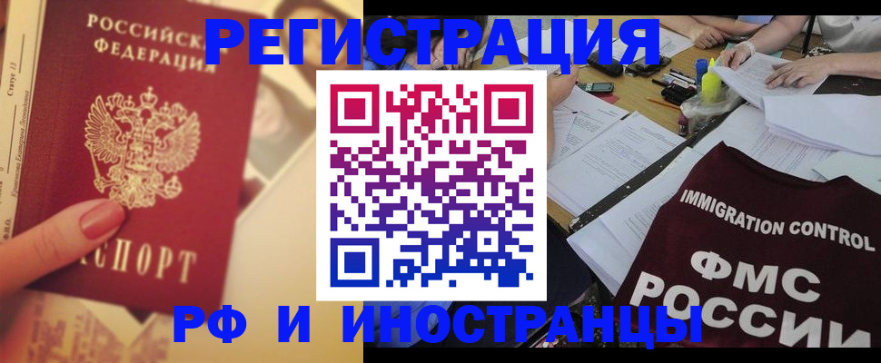 прописка иностранных граждан в Белгороде