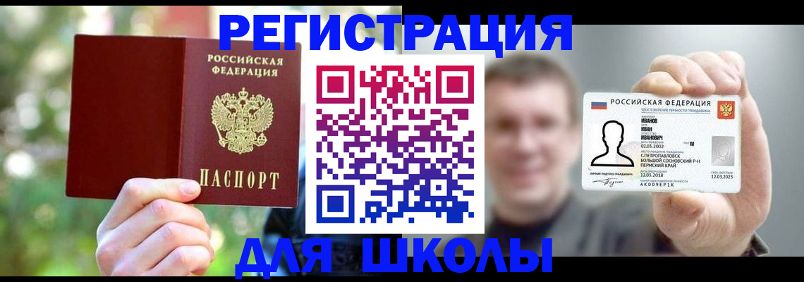 прописка ребенка в Белгороде