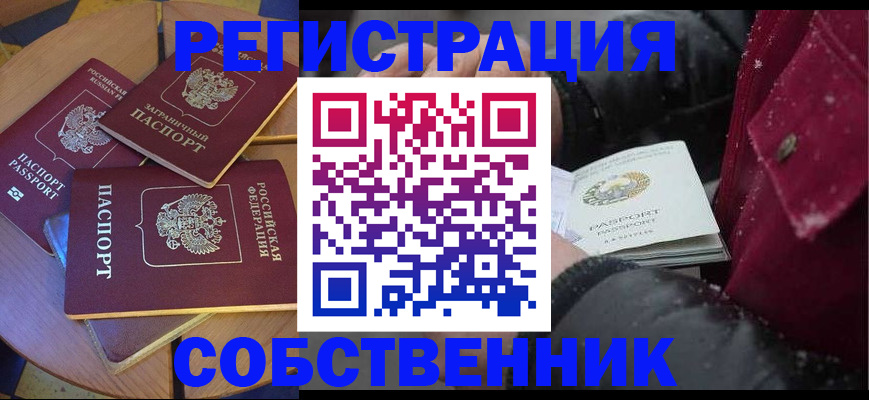 прописка штамп в Белгороде