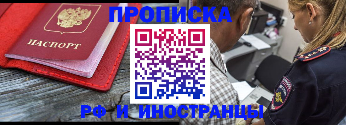 временная регистрация 2025 в Белгороде